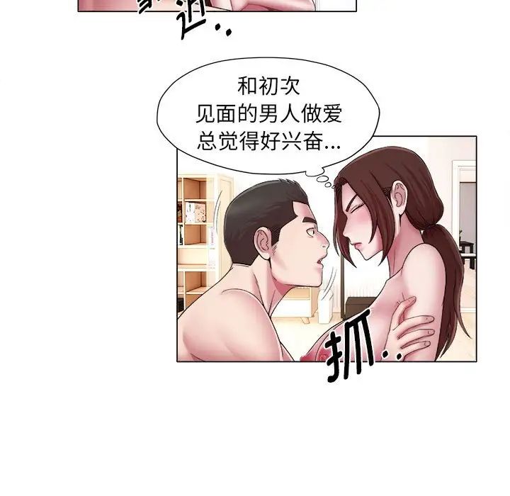 《她的寂寞誰人知》漫画 第16話
