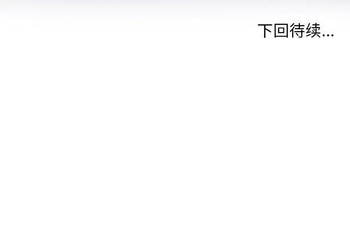 《她的寂寞誰人知》漫画 第16話