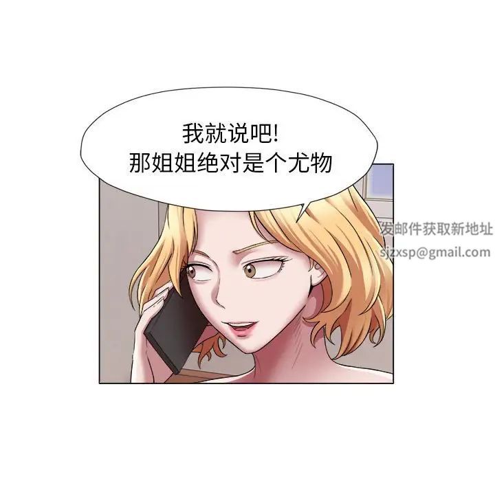 《她的寂寞誰人知》漫画 第17話