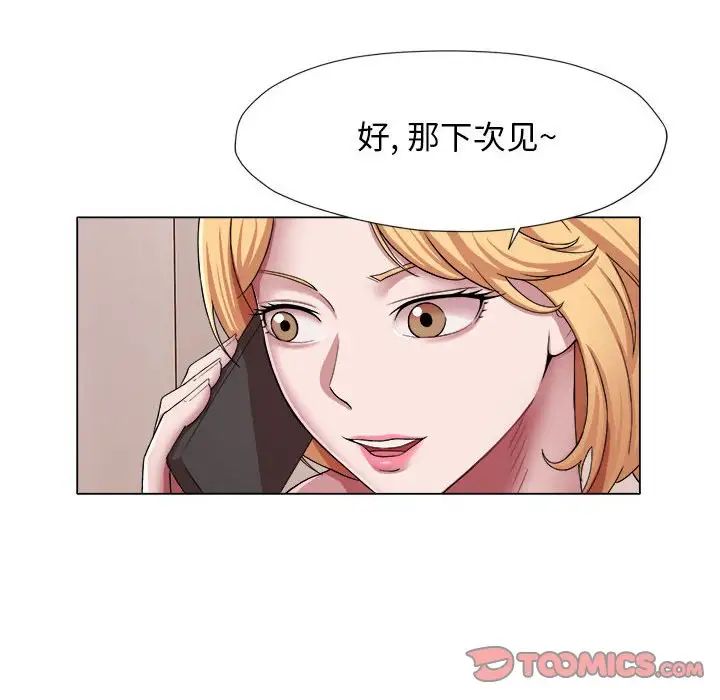 《她的寂寞誰人知》漫画 第17話