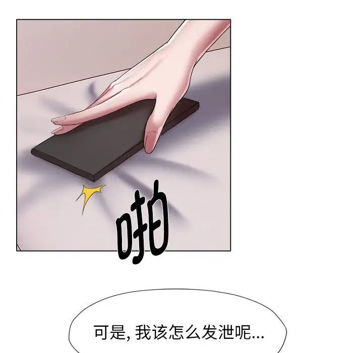 《她的寂寞誰人知》漫画 第17話
