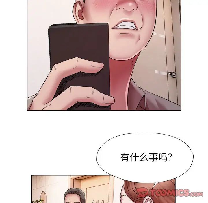 《她的寂寞誰人知》漫画 第17話