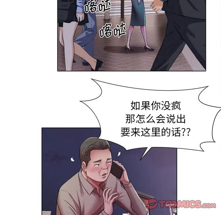 《她的寂寞誰人知》漫画 第17話