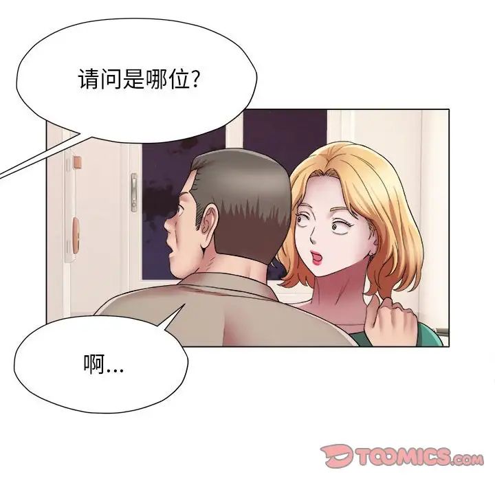 《她的寂寞誰人知》漫画 第17話