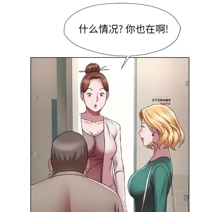 《她的寂寞誰人知》漫画 第17話
