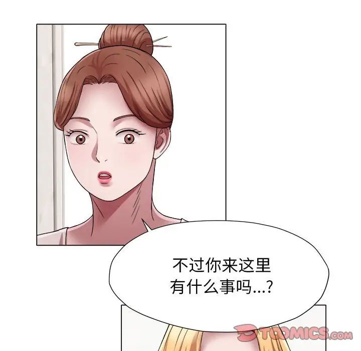 《她的寂寞誰人知》漫画 第17話
