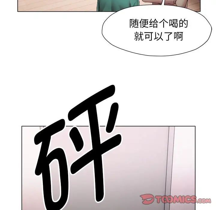《她的寂寞誰人知》漫画 第17話