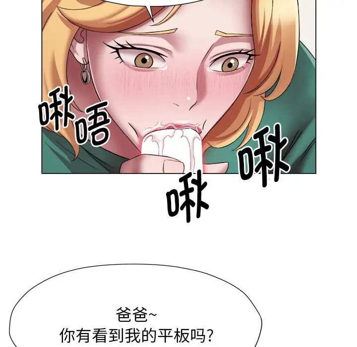 《她的寂寞誰人知》漫画 第17話
