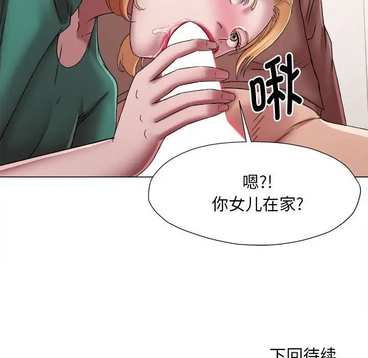 《她的寂寞誰人知》漫画 第17話