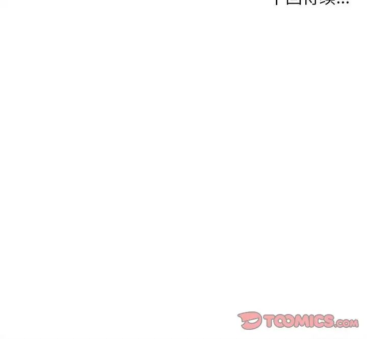 《她的寂寞誰人知》漫画 第17話