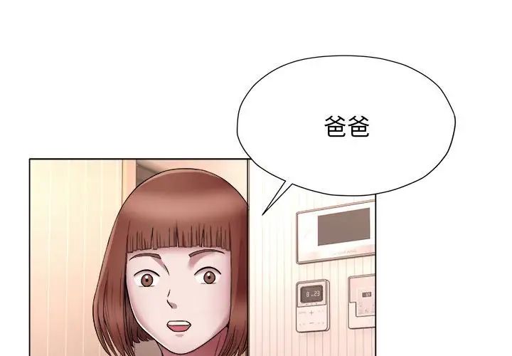 《她的寂寞誰人知》漫画 第18話