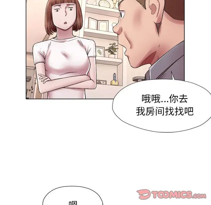 《她的寂寞誰人知》漫画 第18話