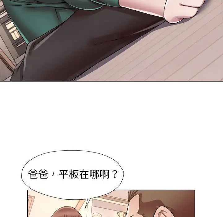 《她的寂寞誰人知》漫画 第18話