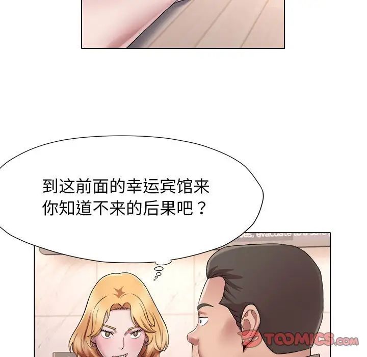 《她的寂寞誰人知》漫画 第18話
