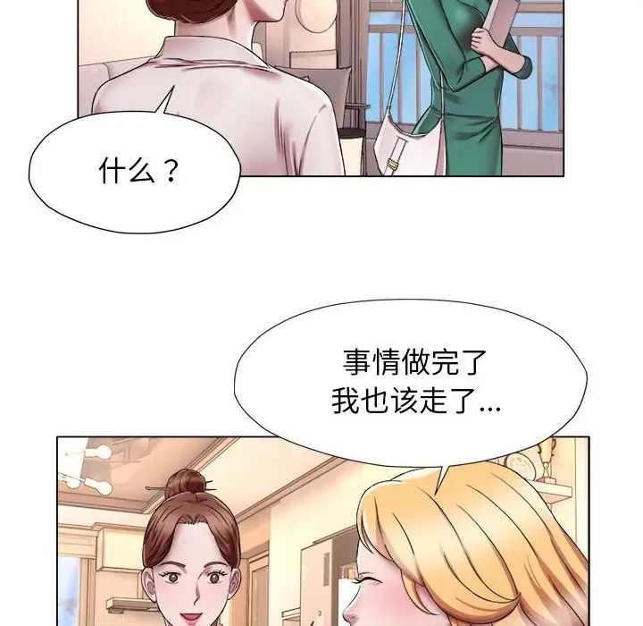 《她的寂寞誰人知》漫画 第18話