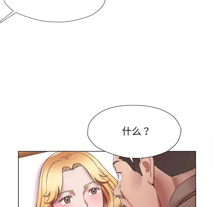 《她的寂寞誰人知》漫画 第18話