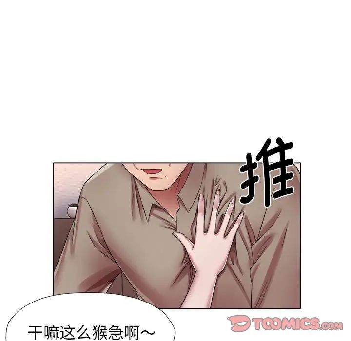 《她的寂寞誰人知》漫画 第18話