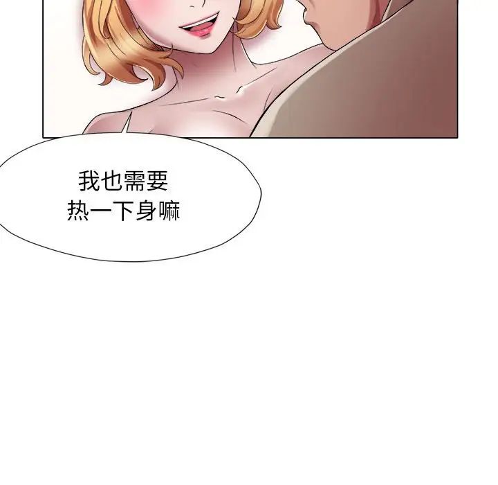 《她的寂寞誰人知》漫画 第18話