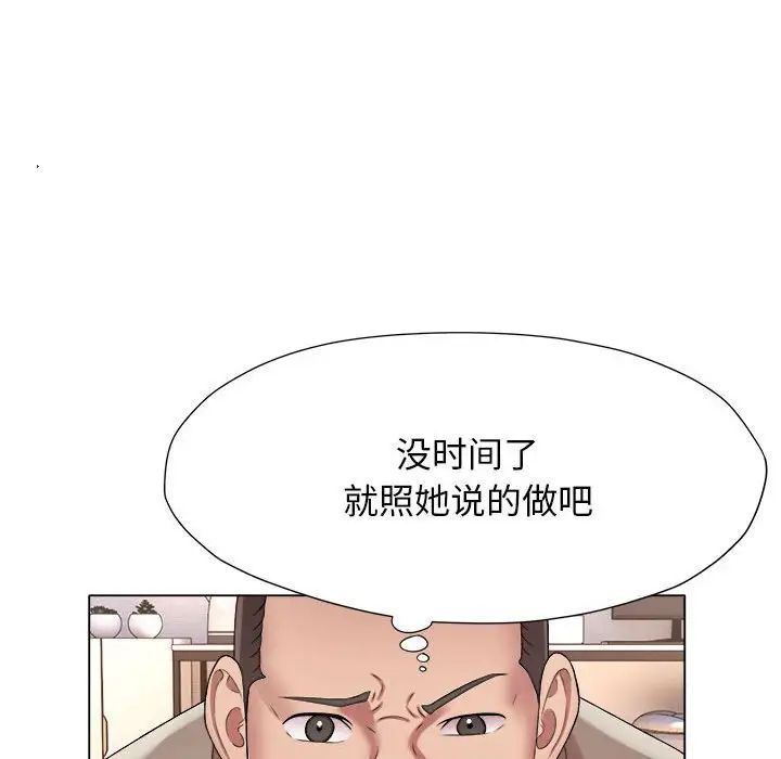 《她的寂寞誰人知》漫画 第18話