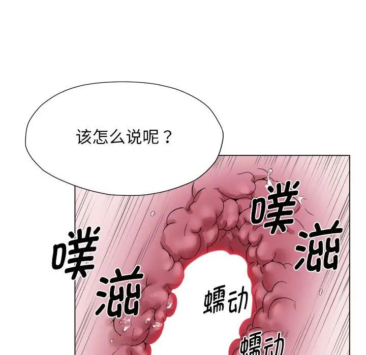 《她的寂寞誰人知》漫画 第18話