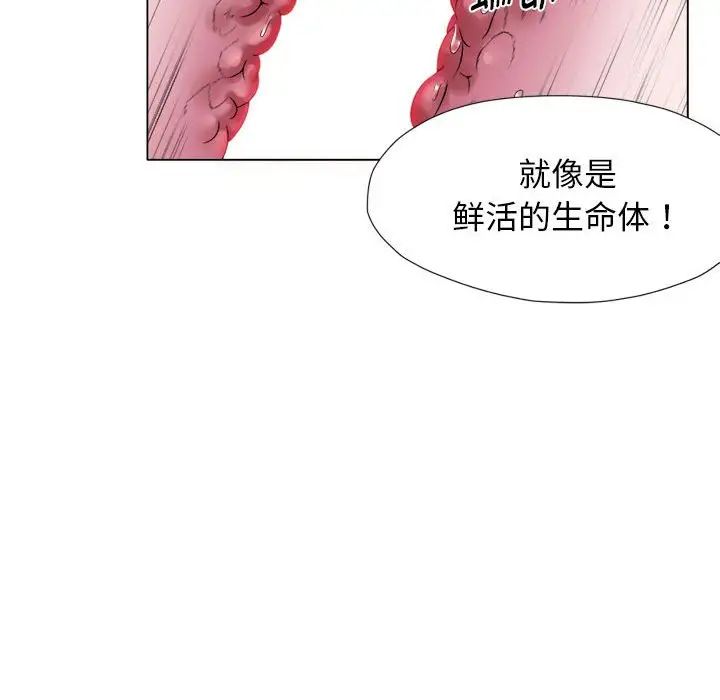《她的寂寞誰人知》漫画 第18話