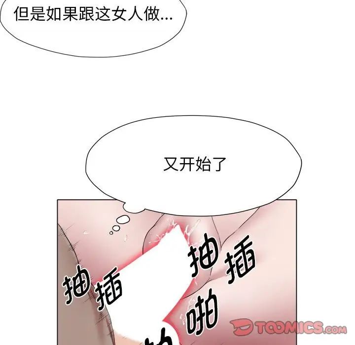 《她的寂寞誰人知》漫画 第18話