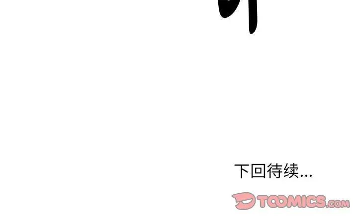 《她的寂寞誰人知》漫画 第18話