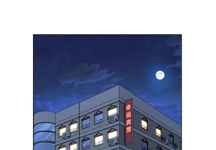 《她的寂寞誰人知》漫画 第19話