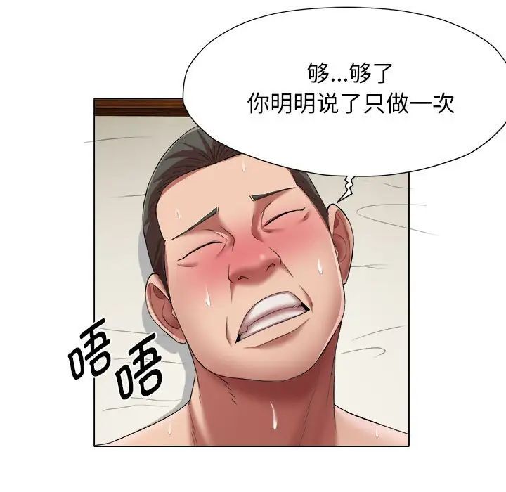 《她的寂寞誰人知》漫画 第19話