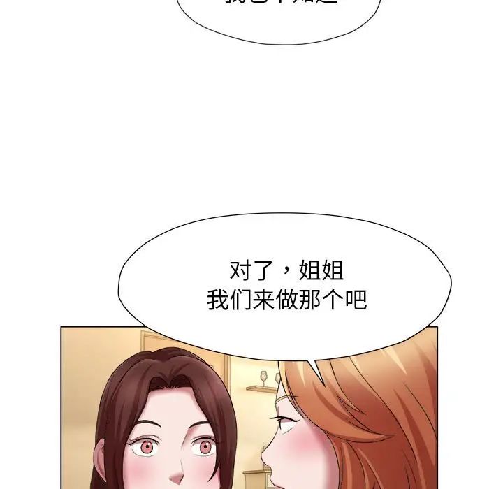 《她的寂寞誰人知》漫画 第19話
