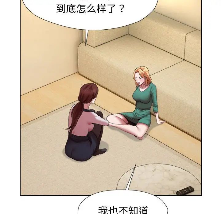 《她的寂寞誰人知》漫画 第19話