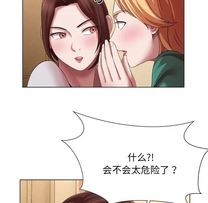 《她的寂寞誰人知》漫画 第19話