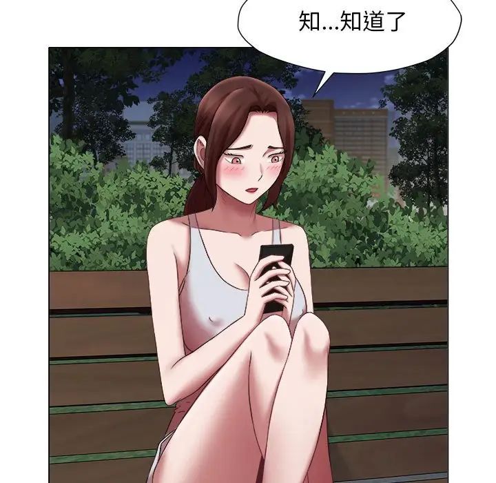 《她的寂寞誰人知》漫画 第19話