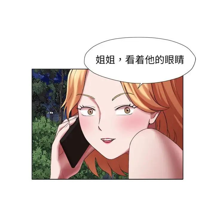 《她的寂寞誰人知》漫画 第19話