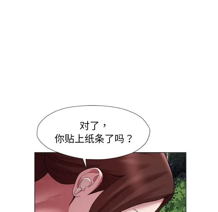 《她的寂寞誰人知》漫画 第19話