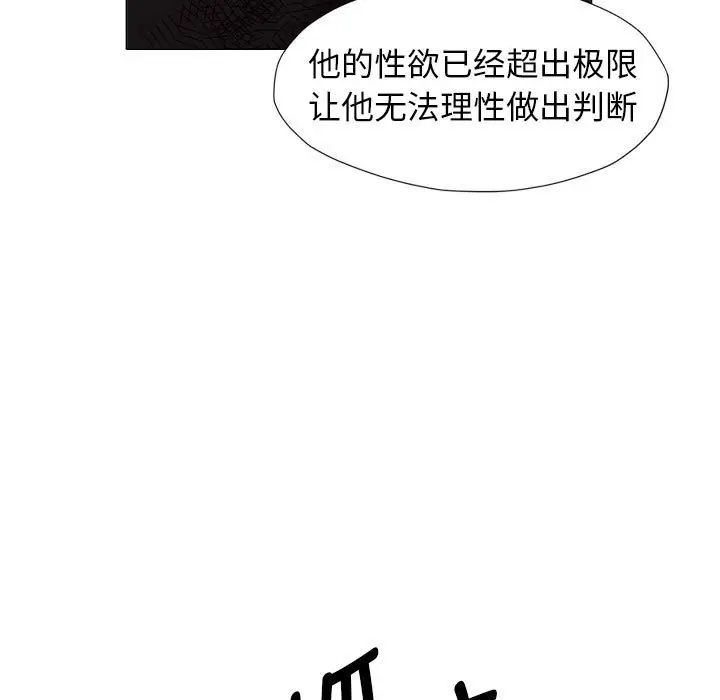 《她的寂寞誰人知》漫画 第19話
