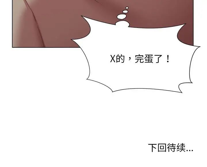 《她的寂寞誰人知》漫画 第19話