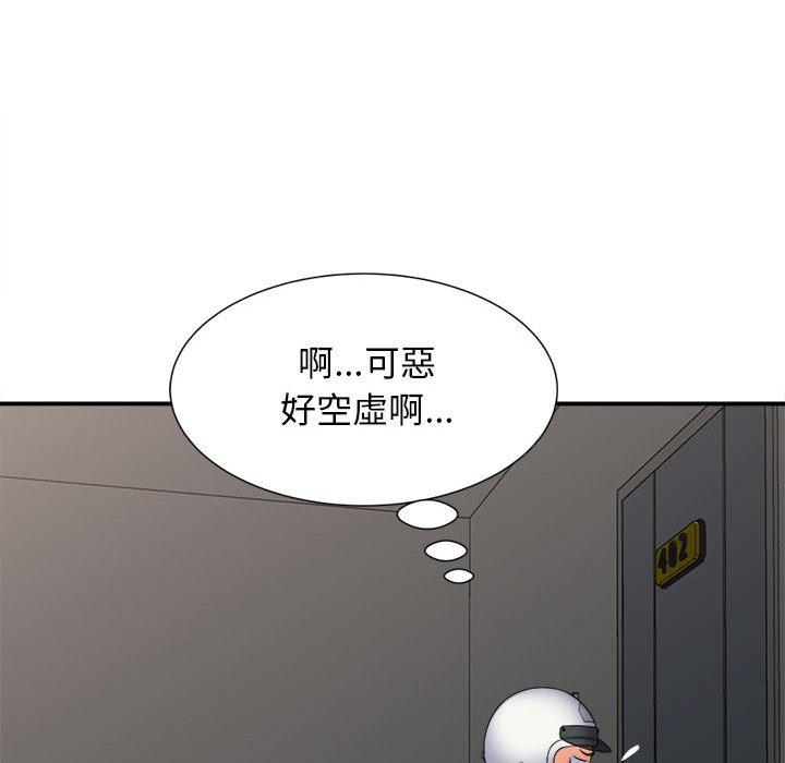 《她的寂寞誰人知》漫画 第2話