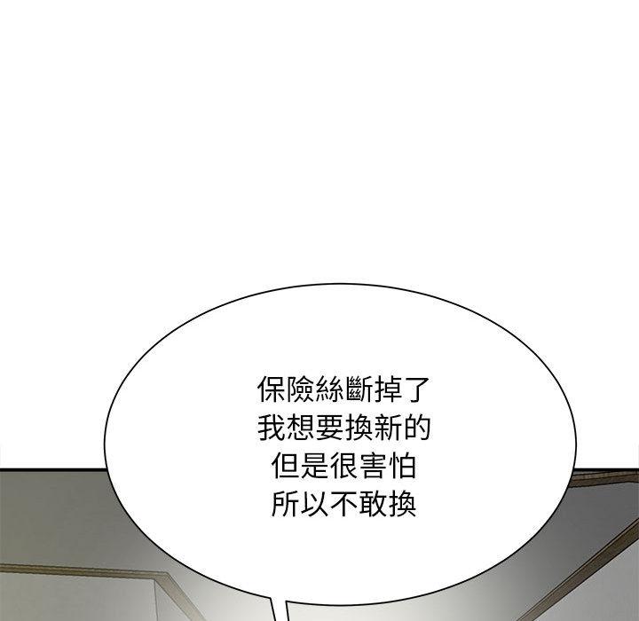 《她的寂寞誰人知》漫画 第2話