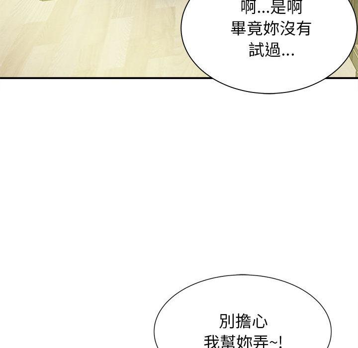 《她的寂寞誰人知》漫画 第2話