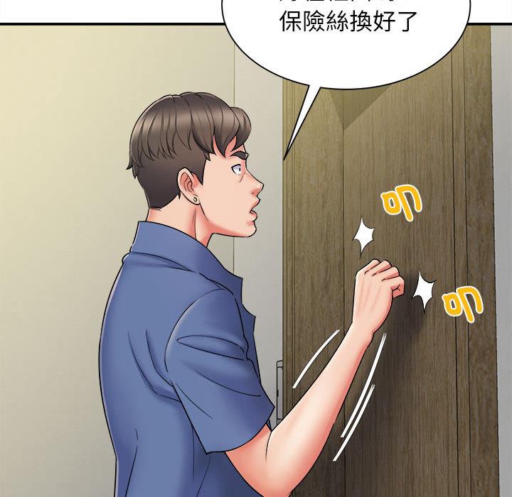 《她的寂寞誰人知》漫画 第2話