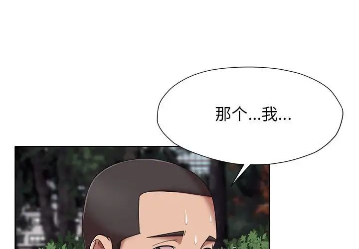 《她的寂寞誰人知》漫画 第20話