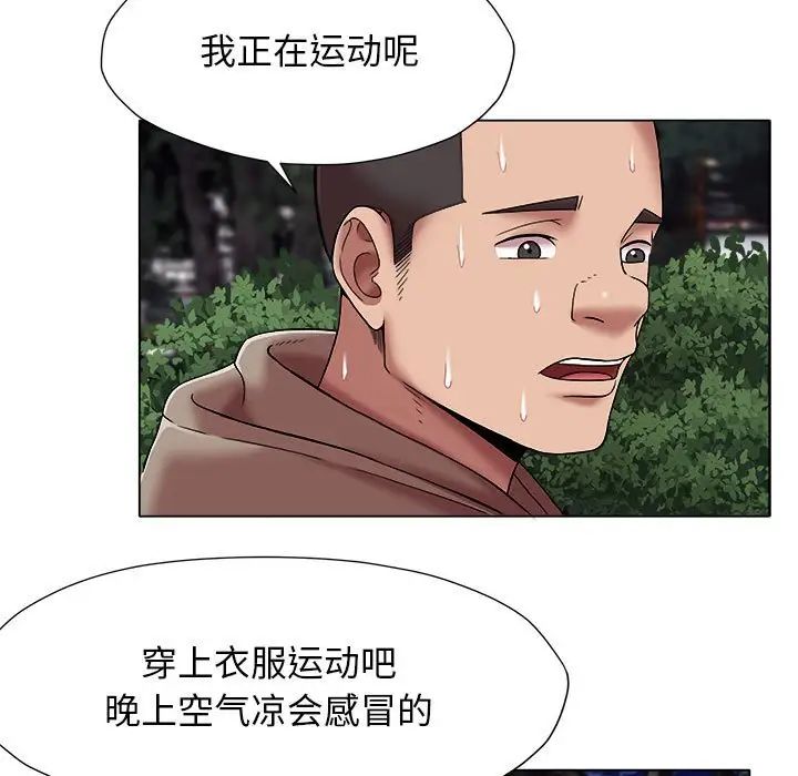 《她的寂寞誰人知》漫画 第20話
