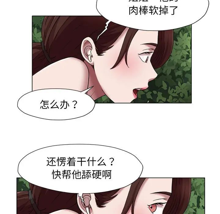 《她的寂寞誰人知》漫画 第20話