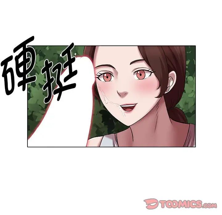 《她的寂寞誰人知》漫画 第20話