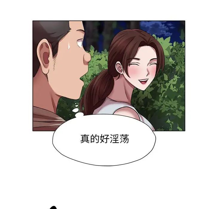 《她的寂寞誰人知》漫画 第20話