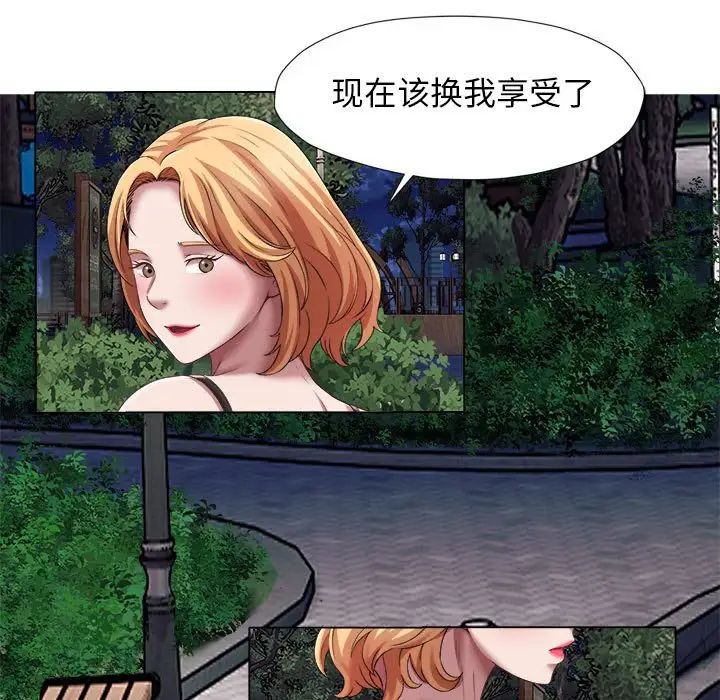 《她的寂寞誰人知》漫画 第20話