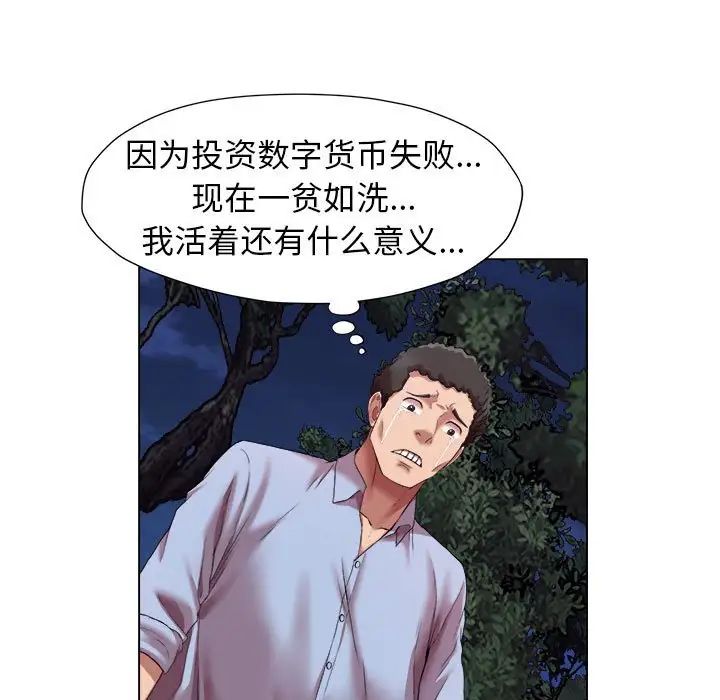 《她的寂寞誰人知》漫画 第20話
