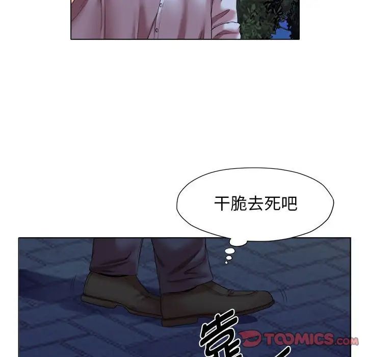 《她的寂寞誰人知》漫画 第20話