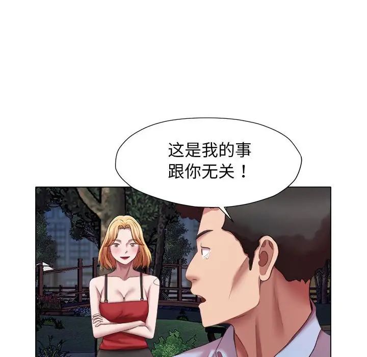 《她的寂寞誰人知》漫画 第20話